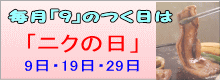 イベリコ豚ニクの日