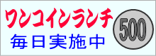 イベリコ豚500円ランチ